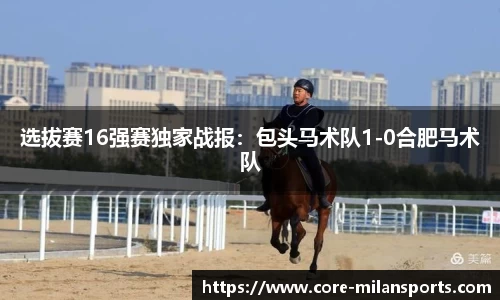 米兰体育平台