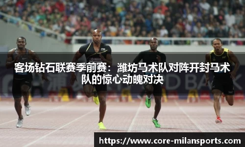 米兰体育平台